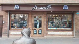 انتشارات اساطیر 2