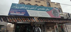 آرایشگاه مردانه داماد شهر 2