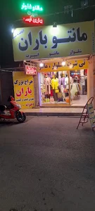 پوشاک باران ۱۷