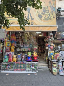 فروشگاه اسباب بازی هپی لند