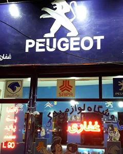 فروشگاه غفاری