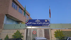 Kashani High School