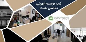 آموزشگاه حسابداری و کامپیوتر حسینی
