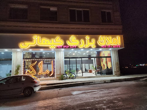 املاک بزرگ کیهانی