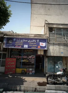 باطری سازی ژرژ 2