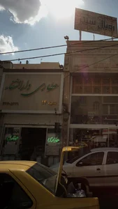 عطاری دارالشفا شعبه 14 2