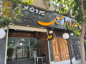 غذای اصیل