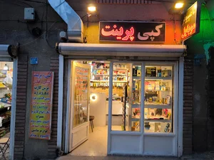 کامپیوتر و موبایل صبا
