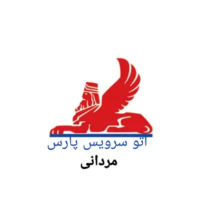 اتوسرویس پارس