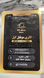 موبایل گیل
