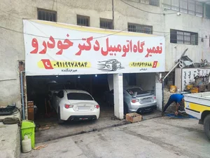 تعمیرگاه و لوازم یدکی دکتر خودرو 3