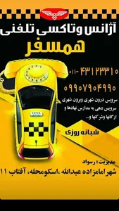 اژانس وتاکسی تلفنی همسفر