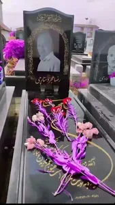 مقبره سردار رضا مجرد ستارچی