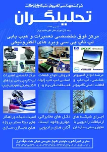 مهندسی کامپیوتر تحلیلگران