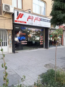 املاک جام جم