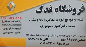 فروشگاه فدک