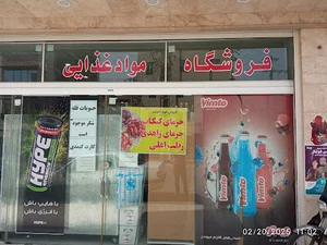 فروشگاه مواد غذایی ۱۴