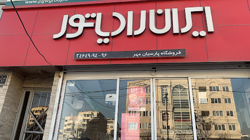 پارسیان مهر