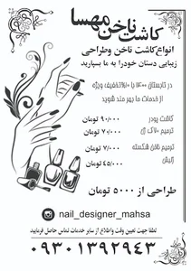 کاشت ناخن ترمیم ناخن ناخنکار مانیکور مهسا