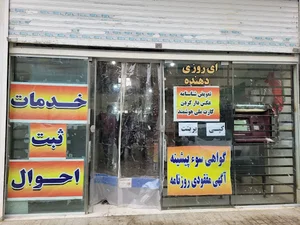 پیشخوان منتخب ثبت احوال سرآسیاب