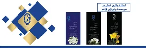 موسسسه خیریه یاوران ایتام 2