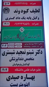 خدمات درمانی و الکترونیک نیروهای مسلح (ساتا) 3
