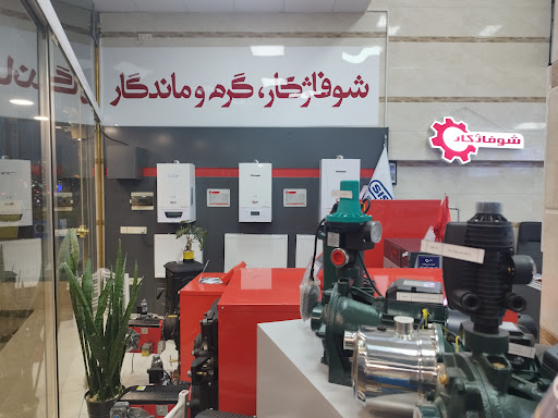 شوفاژکار استان گیلان
