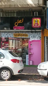 فروشگاه خانه اکسسوری لعل