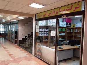 شرکت برنا پردازش البرز
