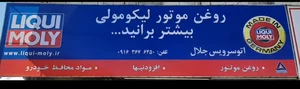 اتو سرویس جلال