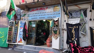فروشگاه عاملیان