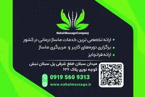 نهال ماساژ 4