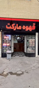 قهوه مارکت