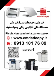 ماشینهای اداری سپنتا تعمیرات دستگاه کپی