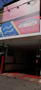 کارواش کلین 2