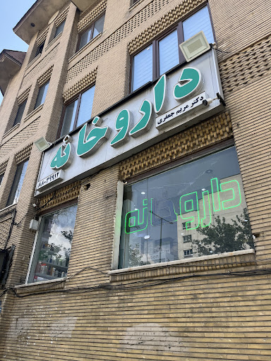 داروخانه دکتر جعفری قاضی