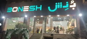 فروشگاه بچگانه بنش