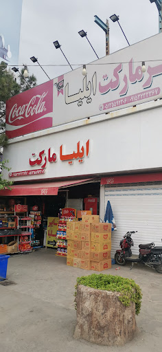 ایلیا مارکت