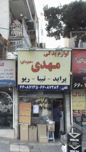 لوازم یدکی مهدی حمزه ای 2
