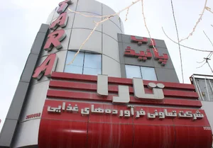 فرآورده های غذایی تارا