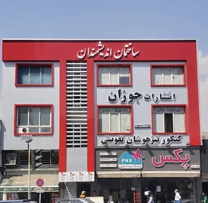 آموزشگاه اندیشمندان