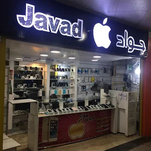 موبایل جواد