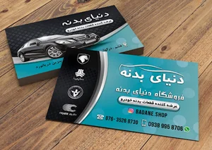 فروشگاه دنیای بدنه