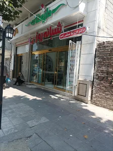 داروخانه شبانه روزی فرزینا مسلم زاده