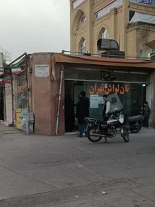 نانوایی لواش تهران 2