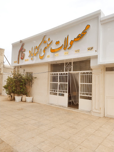محصولات سنتی قائم