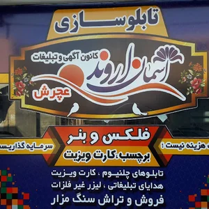 عچرش