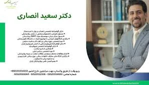 Dr. Mehdi Faraji - دکتر مهدی فرجی روانشناس