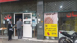 نانوایی جانبازان
