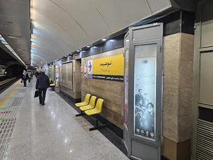 ایستگاه مترو توحید